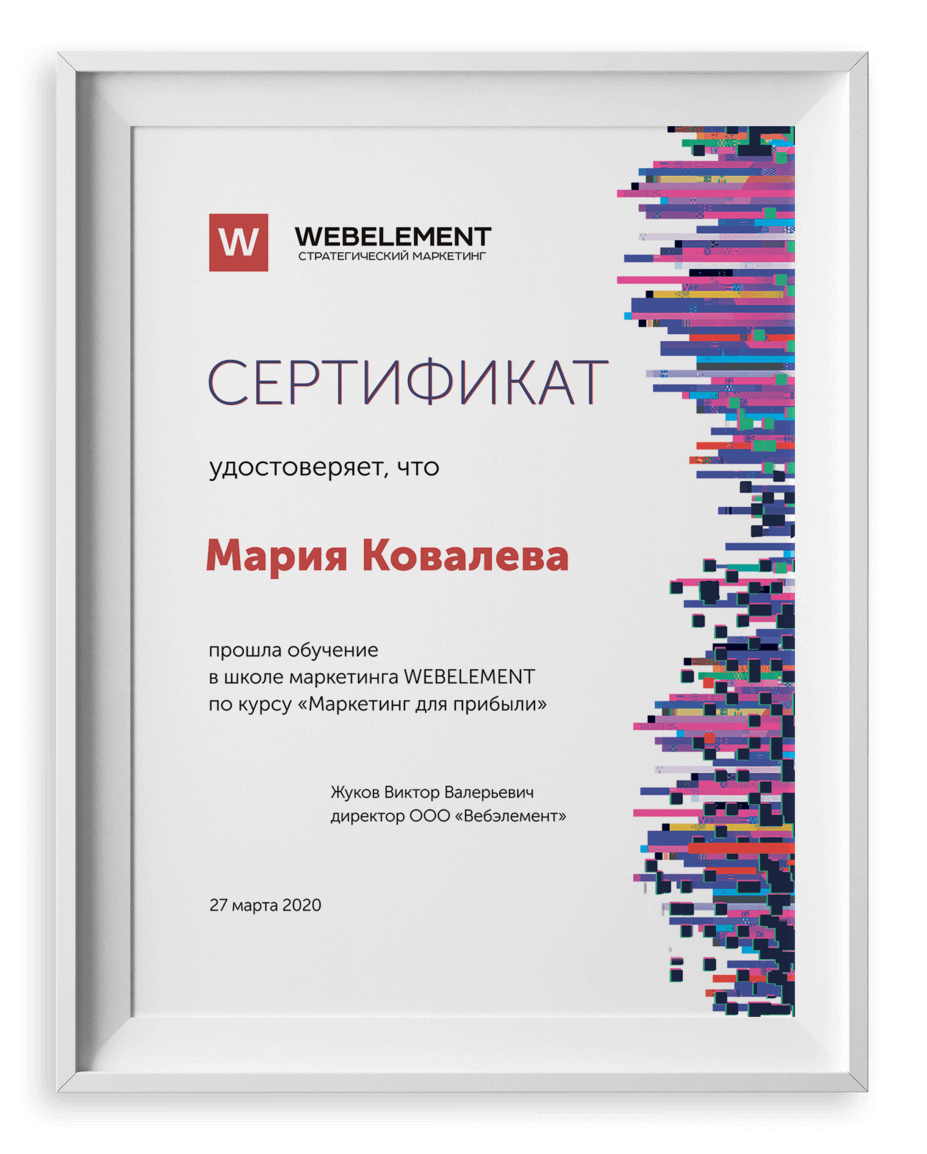 Петербург курс сертификат. Сертификат маркетолога. Сертификат по маркетингу. Сертификат по курсу маркетинг. Сертификат интернет маркетолога.